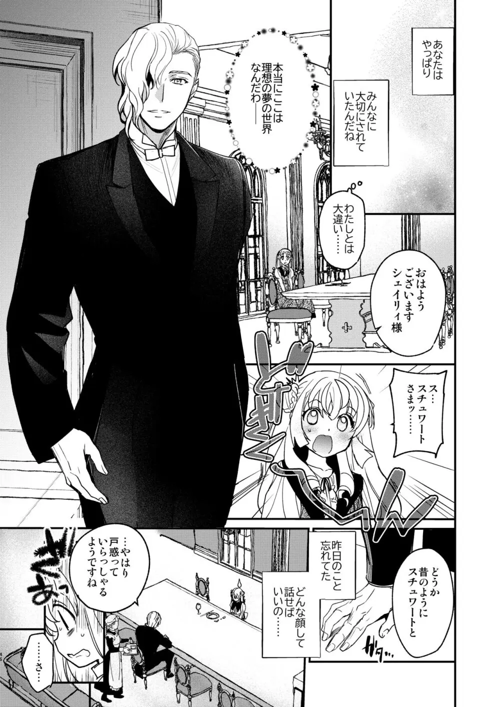 ナエドコセイジョ～転生聖女は幸せの異世界で●される～ - page45