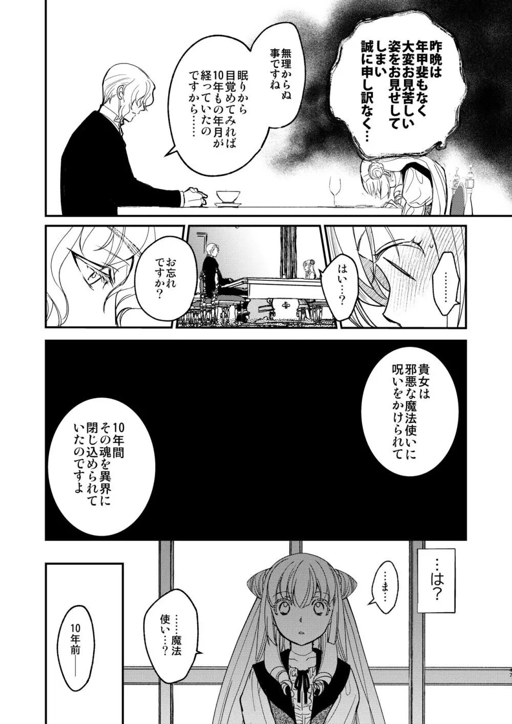 ナエドコセイジョ～転生聖女は幸せの異世界で●される～ - page46