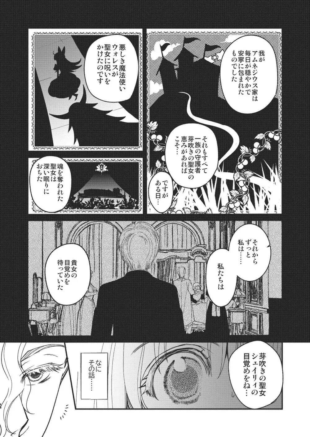 ナエドコセイジョ～転生聖女は幸せの異世界で●される～ - page47