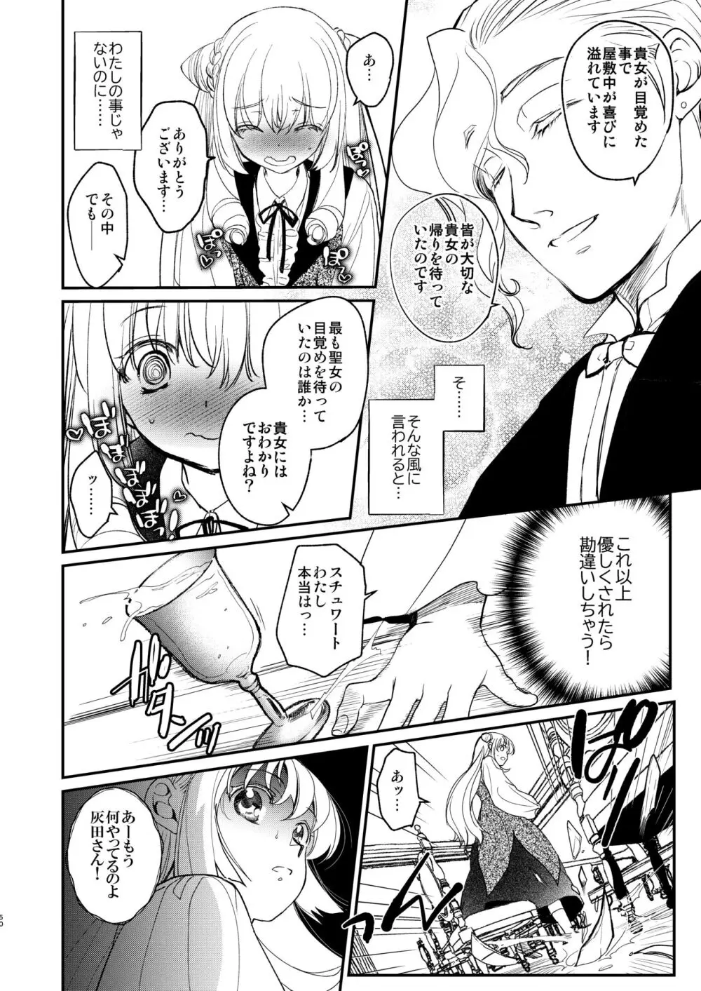 ナエドコセイジョ～転生聖女は幸せの異世界で●される～ - page49