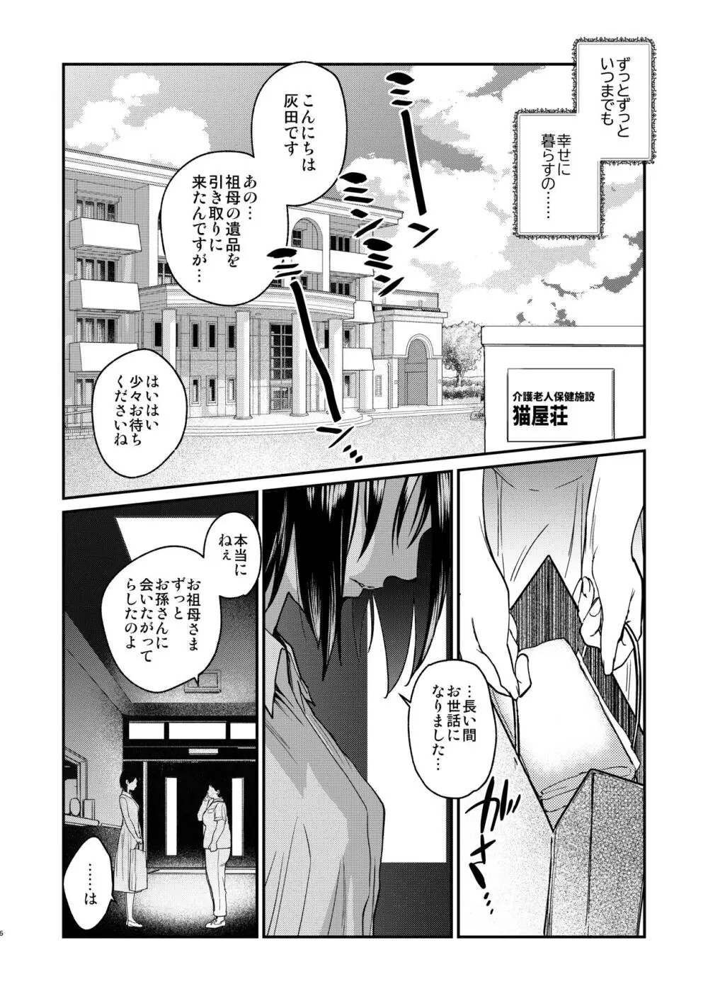 ナエドコセイジョ～転生聖女は幸せの異世界で●される～ - page5