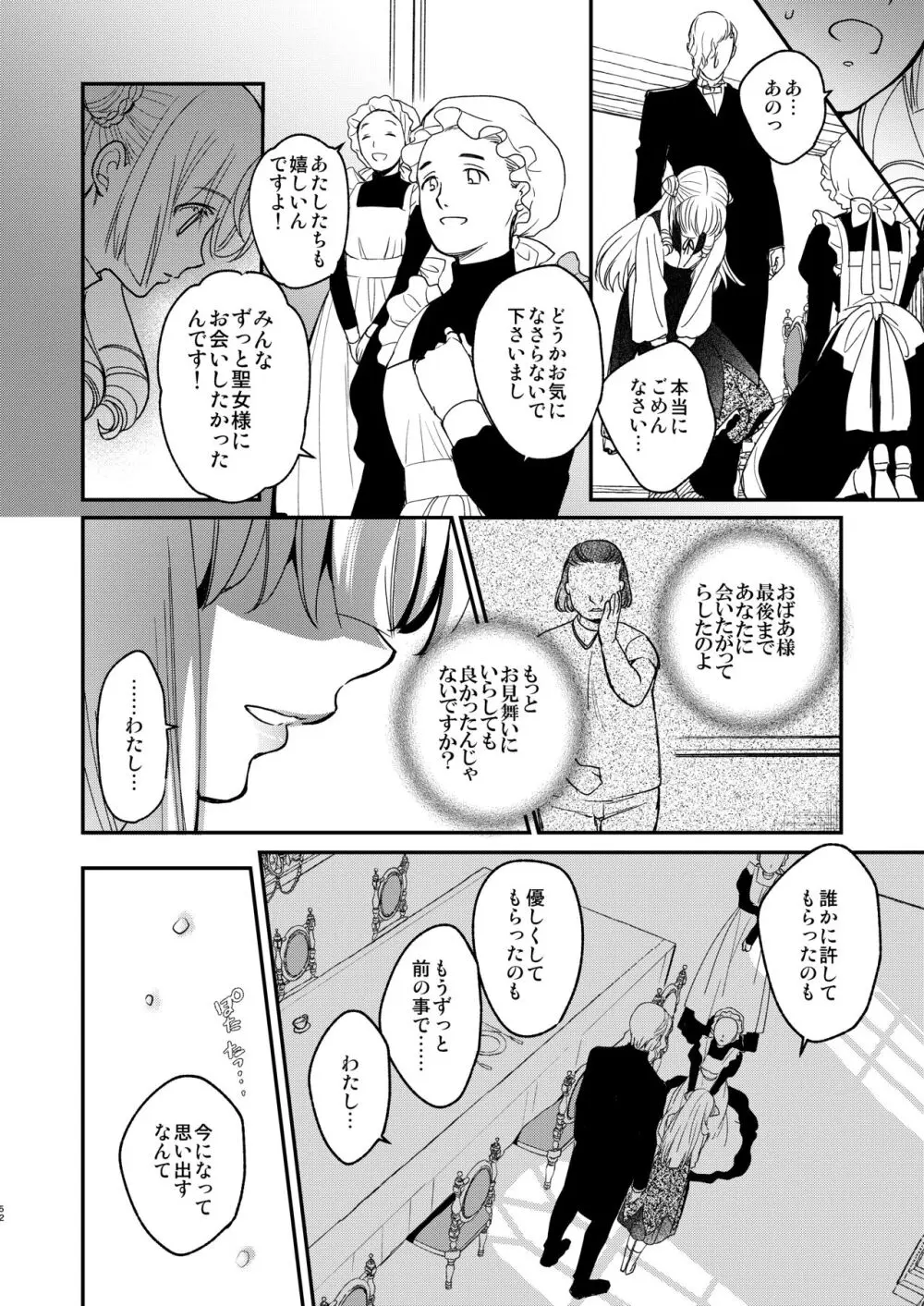 ナエドコセイジョ～転生聖女は幸せの異世界で●される～ - page51