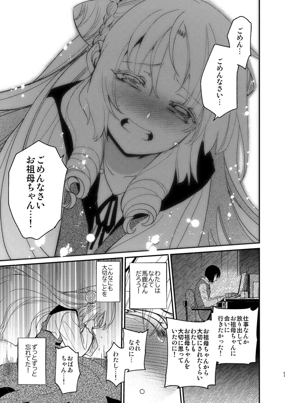 ナエドコセイジョ～転生聖女は幸せの異世界で●される～ - page52