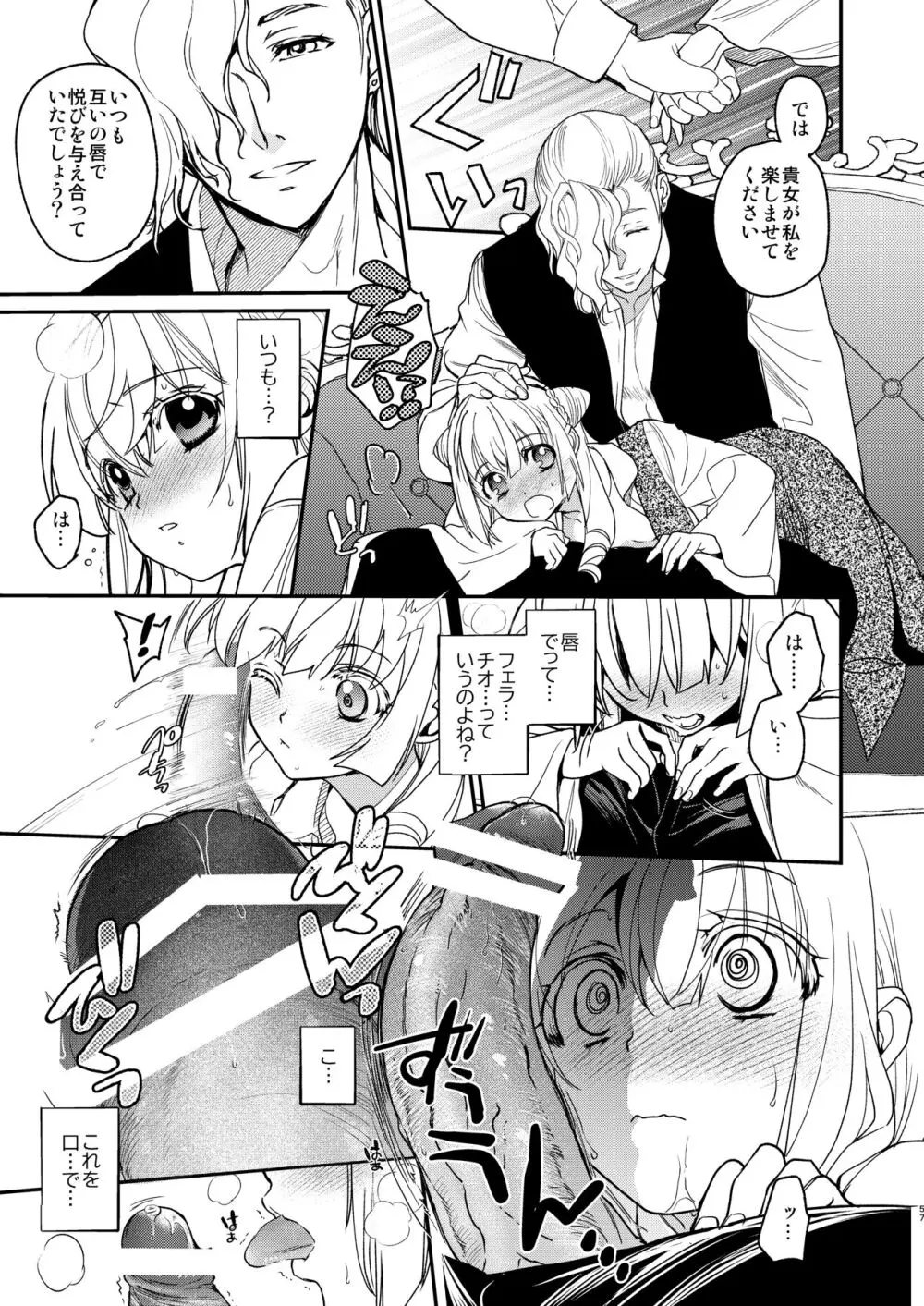 ナエドコセイジョ～転生聖女は幸せの異世界で●される～ - page56