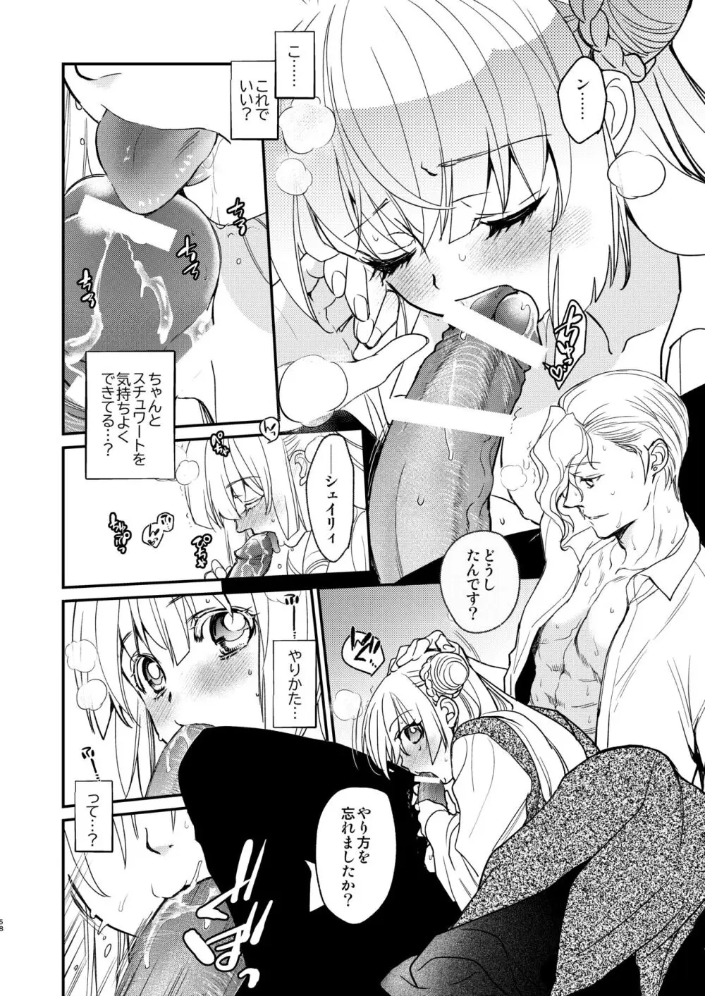 ナエドコセイジョ～転生聖女は幸せの異世界で●される～ - page57