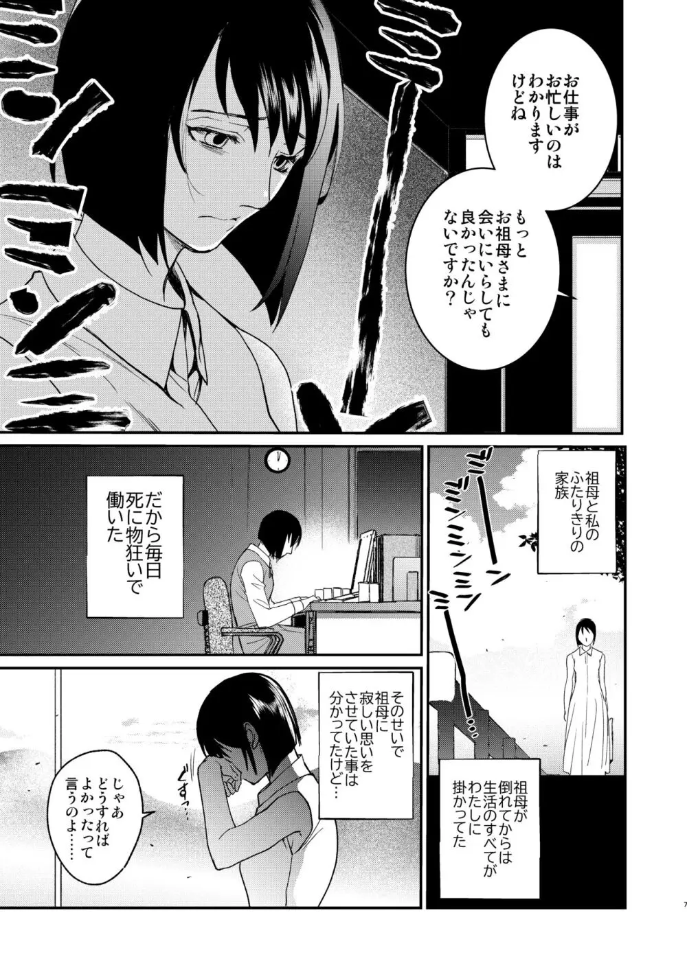 ナエドコセイジョ～転生聖女は幸せの異世界で●される～ - page6