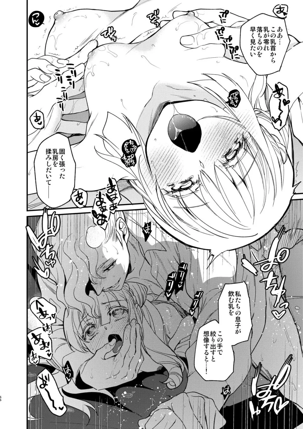 ナエドコセイジョ～転生聖女は幸せの異世界で●される～ - page65