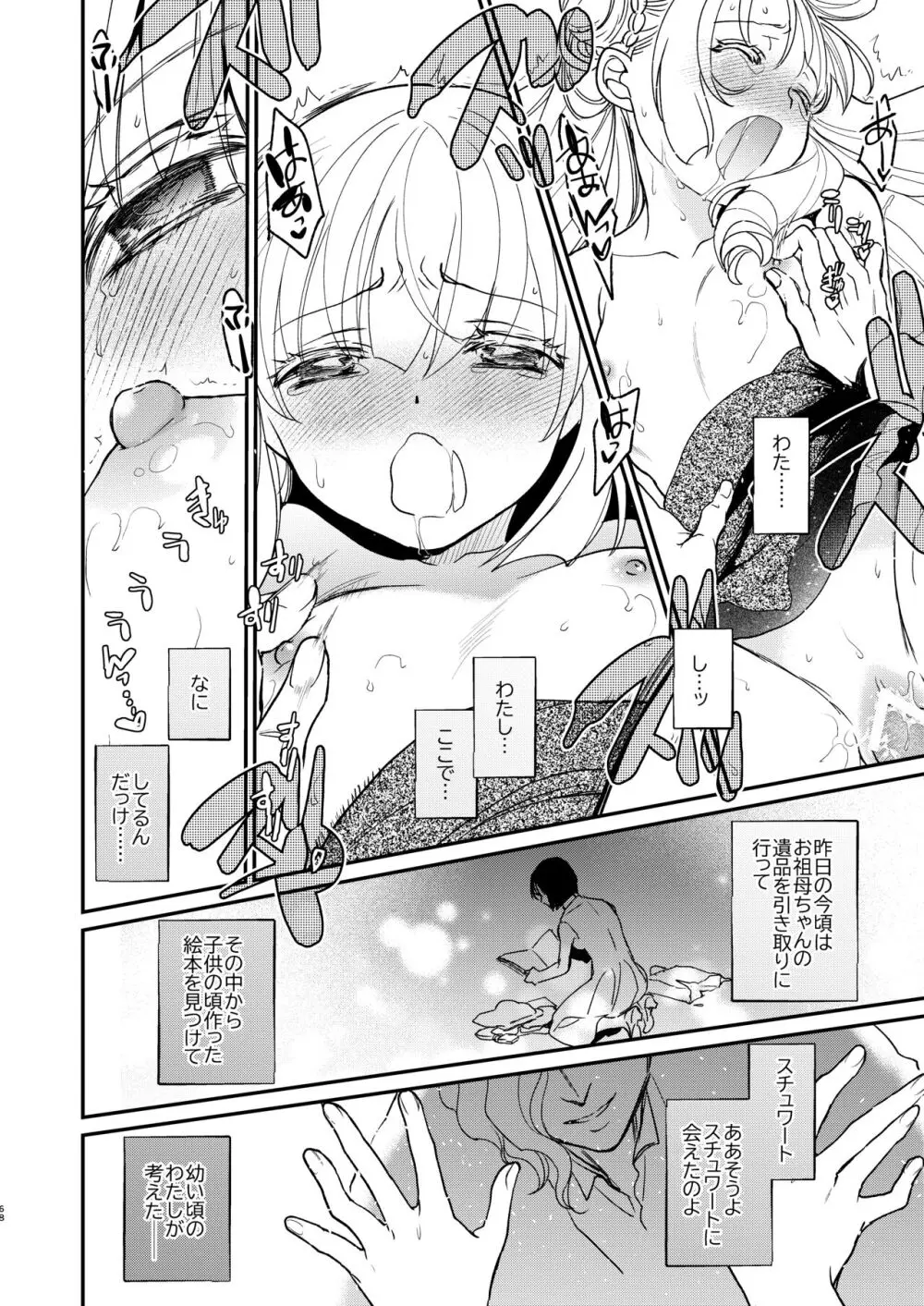 ナエドコセイジョ～転生聖女は幸せの異世界で●される～ - page67