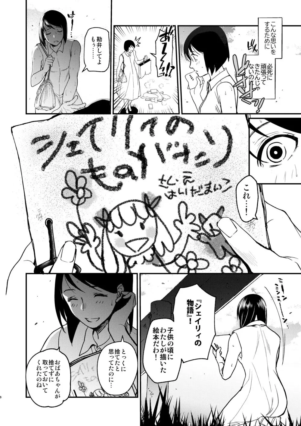 ナエドコセイジョ～転生聖女は幸せの異世界で●される～ - page7