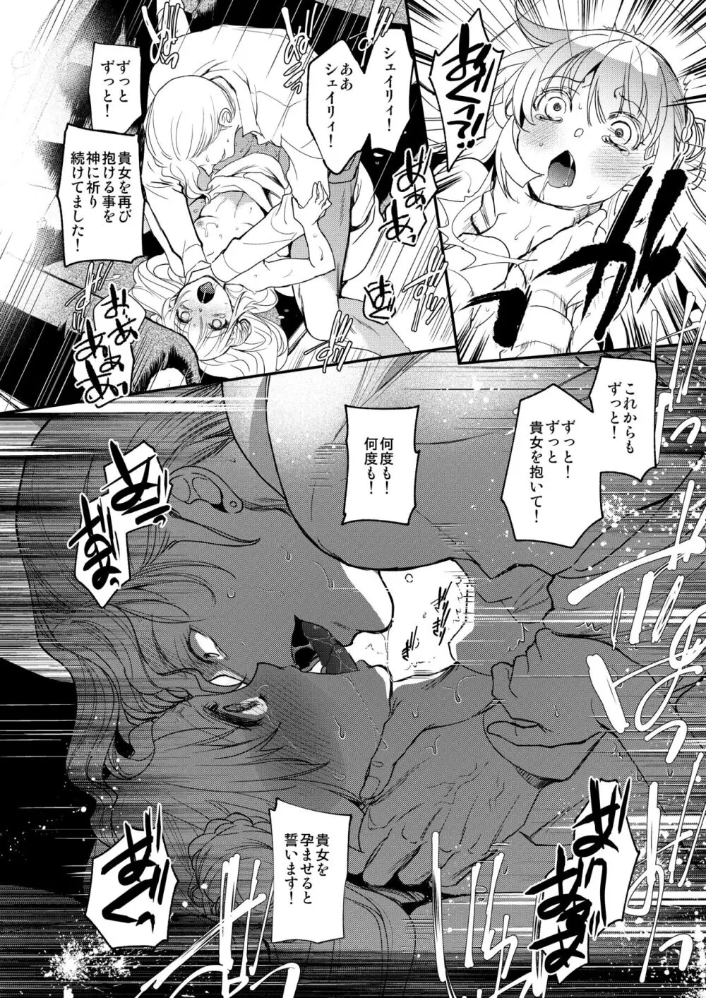 ナエドコセイジョ～転生聖女は幸せの異世界で●される～ - page71