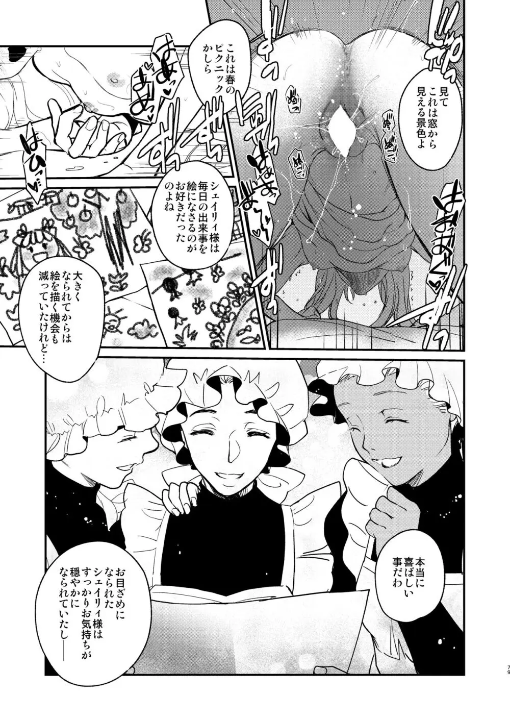 ナエドコセイジョ～転生聖女は幸せの異世界で●される～ - page78