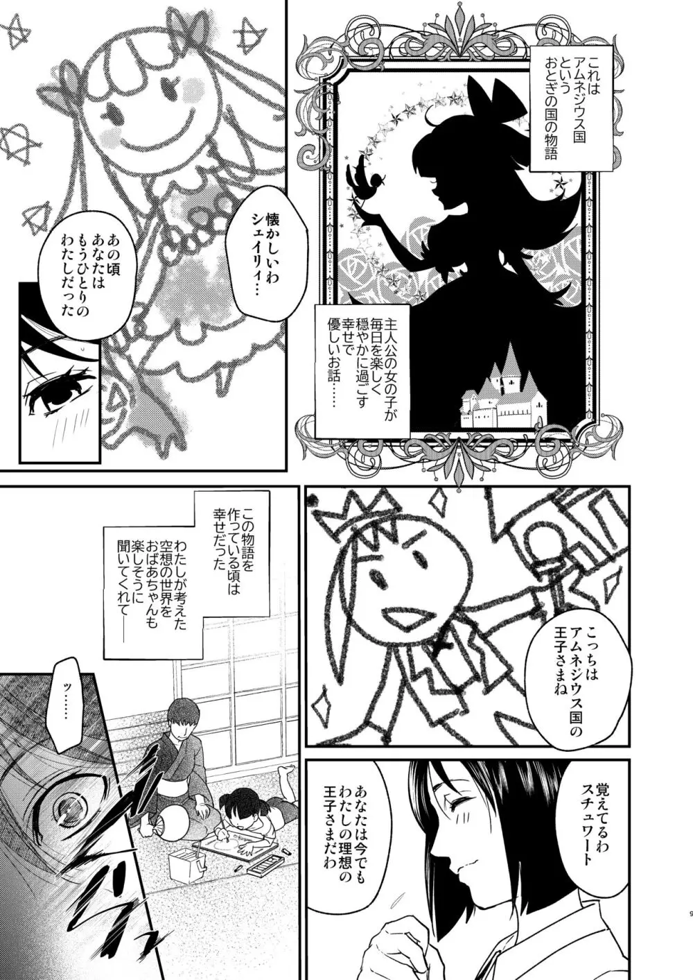 ナエドコセイジョ～転生聖女は幸せの異世界で●される～ - page8