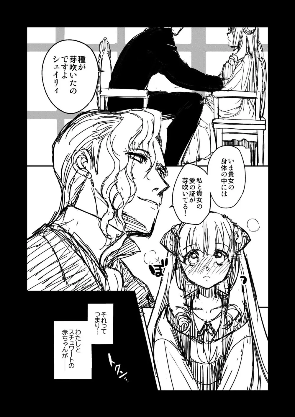 ナエドコセイジョ～転生聖女は幸せの異世界で●される～ - page84