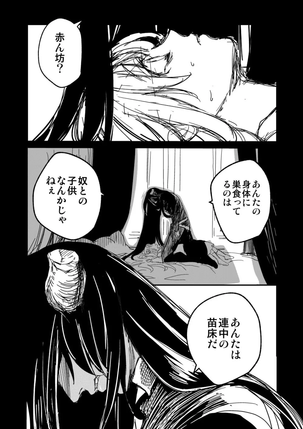 ナエドコセイジョ～転生聖女は幸せの異世界で●される～ - page85