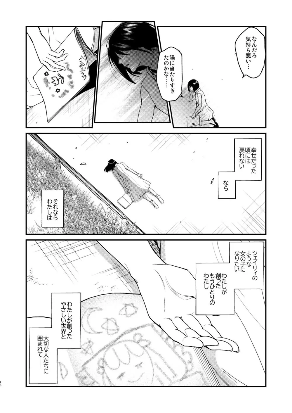 ナエドコセイジョ～転生聖女は幸せの異世界で●される～ - page9