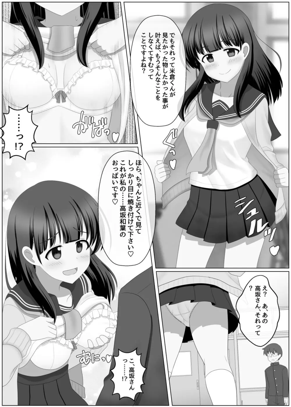 ノットリちゃんねる - page24