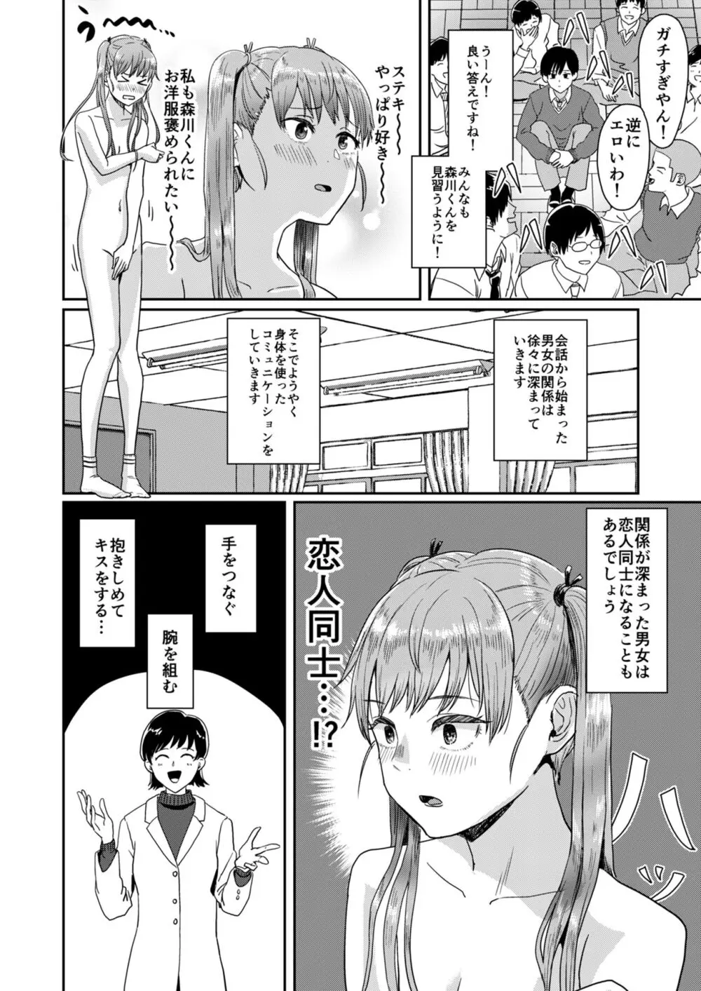 性教育特別実習 - page11