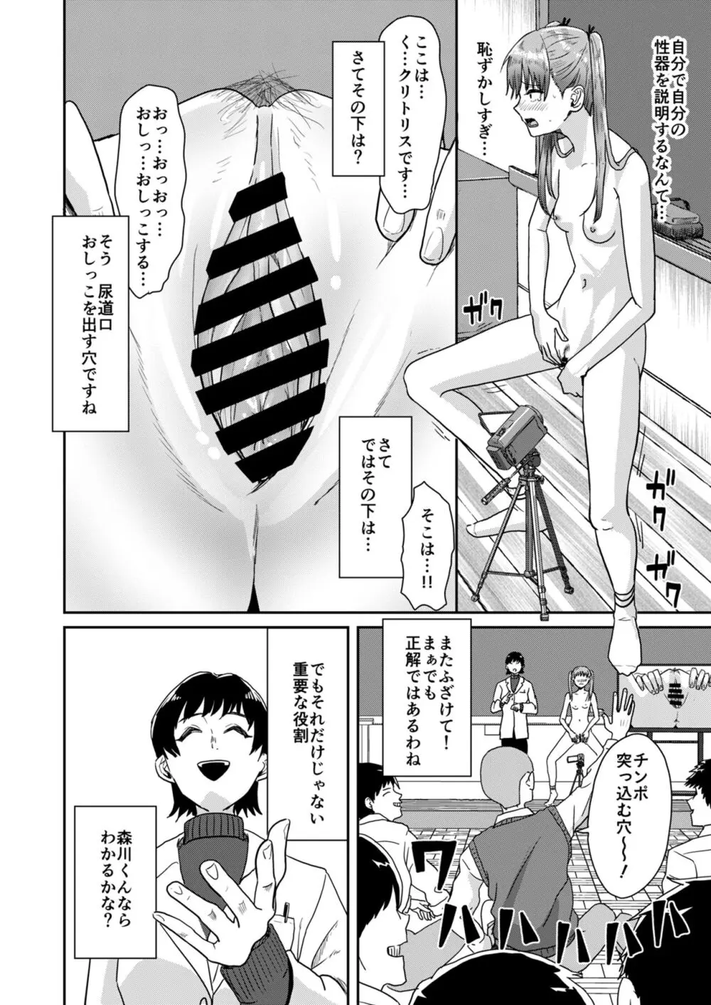 性教育特別実習 - page19