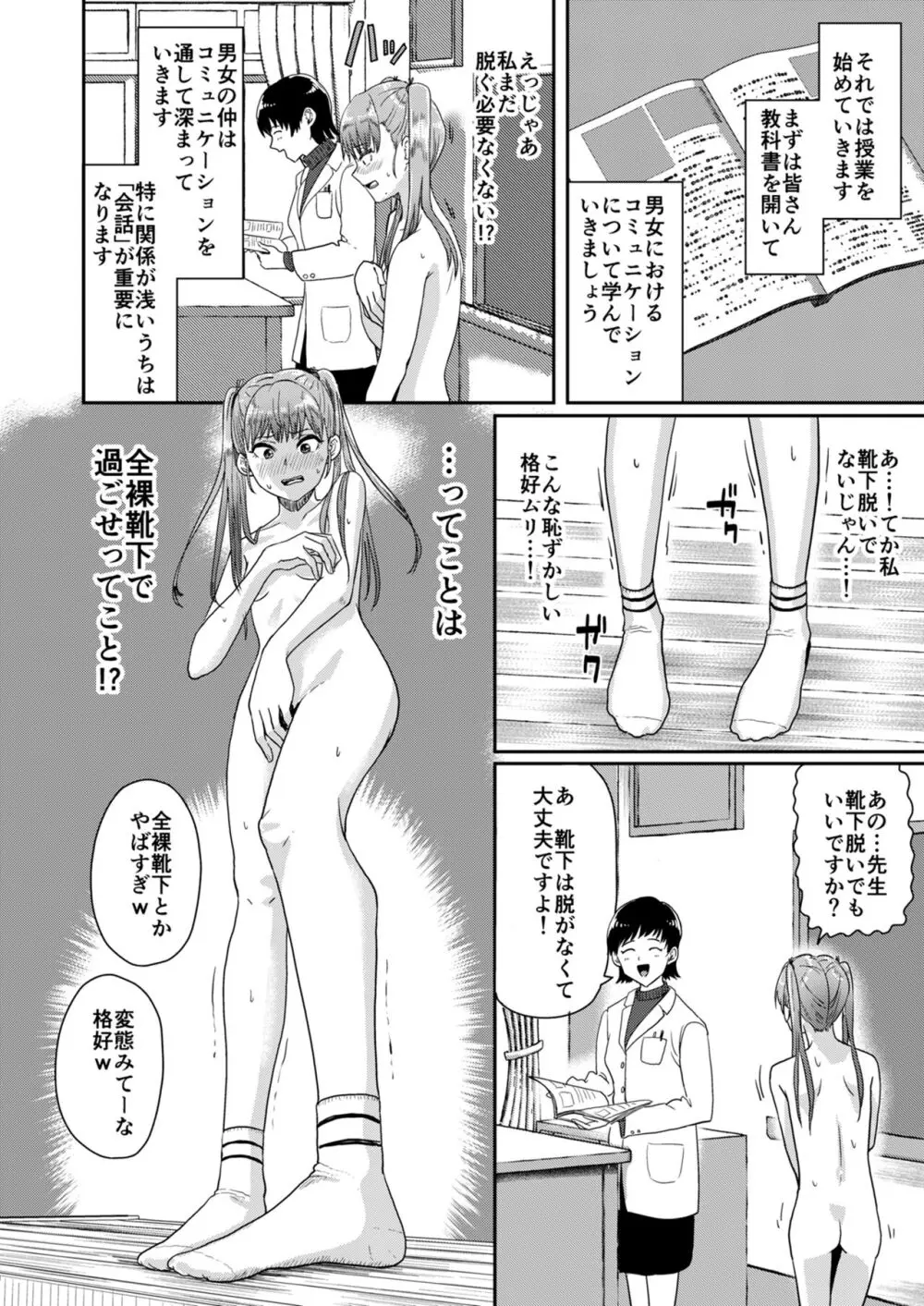 性教育特別実習 - page9