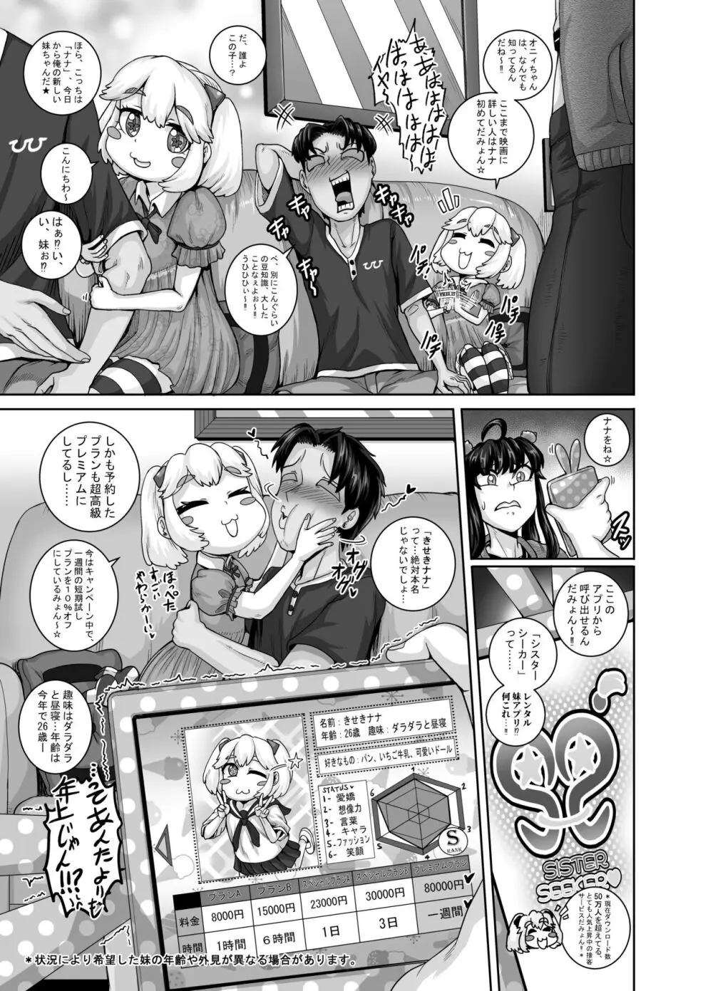 ムカつく妹はちゃんと叱らなくちゃ‼スリー！！！ - page15