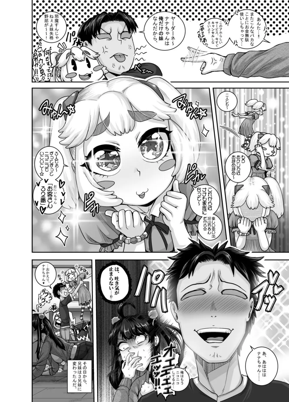 ムカつく妹はちゃんと叱らなくちゃ‼スリー！！！ - page16