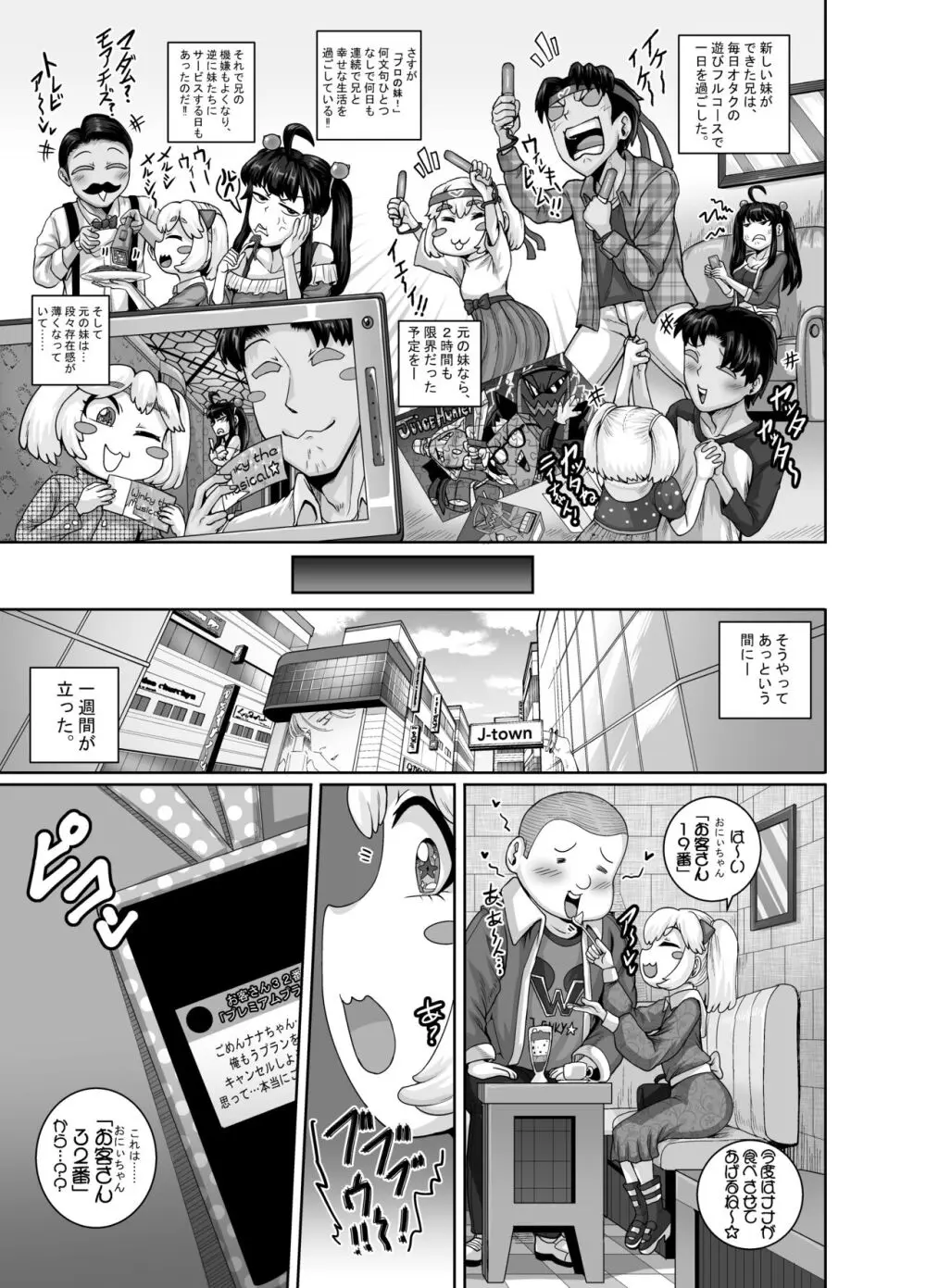 ムカつく妹はちゃんと叱らなくちゃ‼スリー！！！ - page17