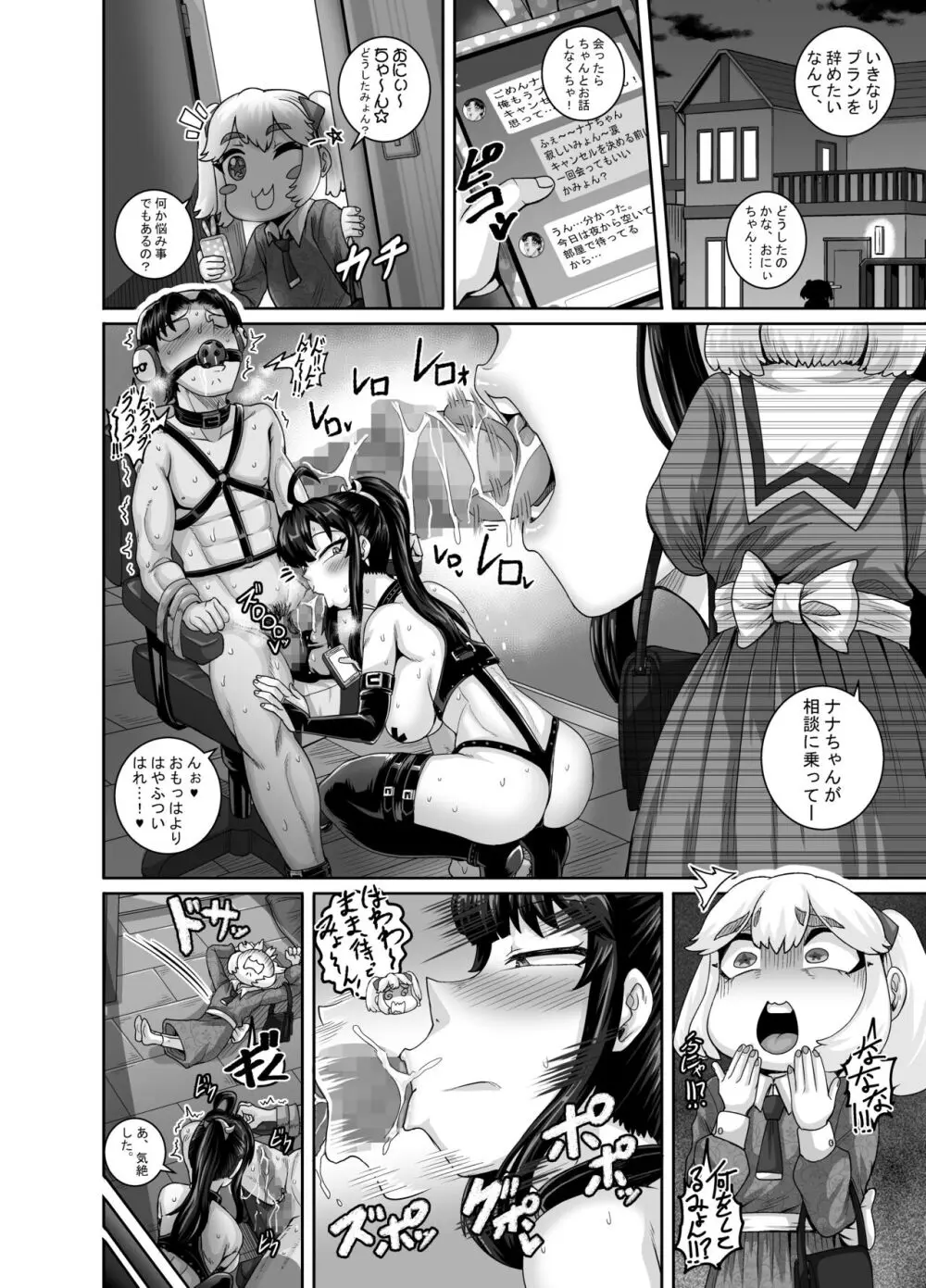 ムカつく妹はちゃんと叱らなくちゃ‼スリー！！！ - page18