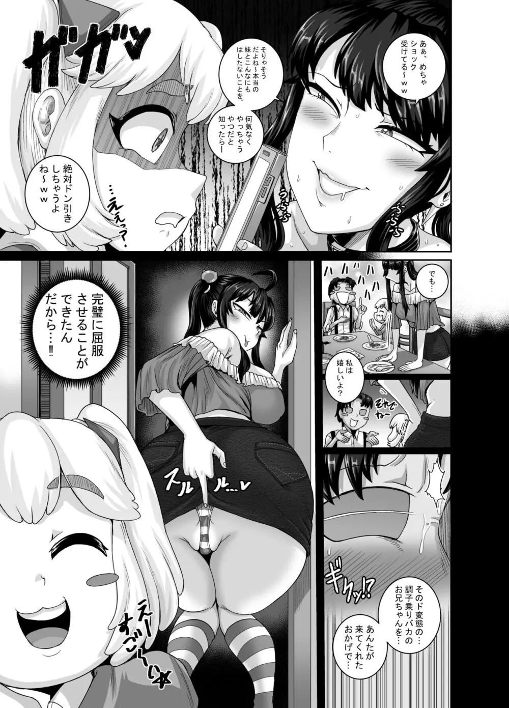 ムカつく妹はちゃんと叱らなくちゃ‼スリー！！！ - page21