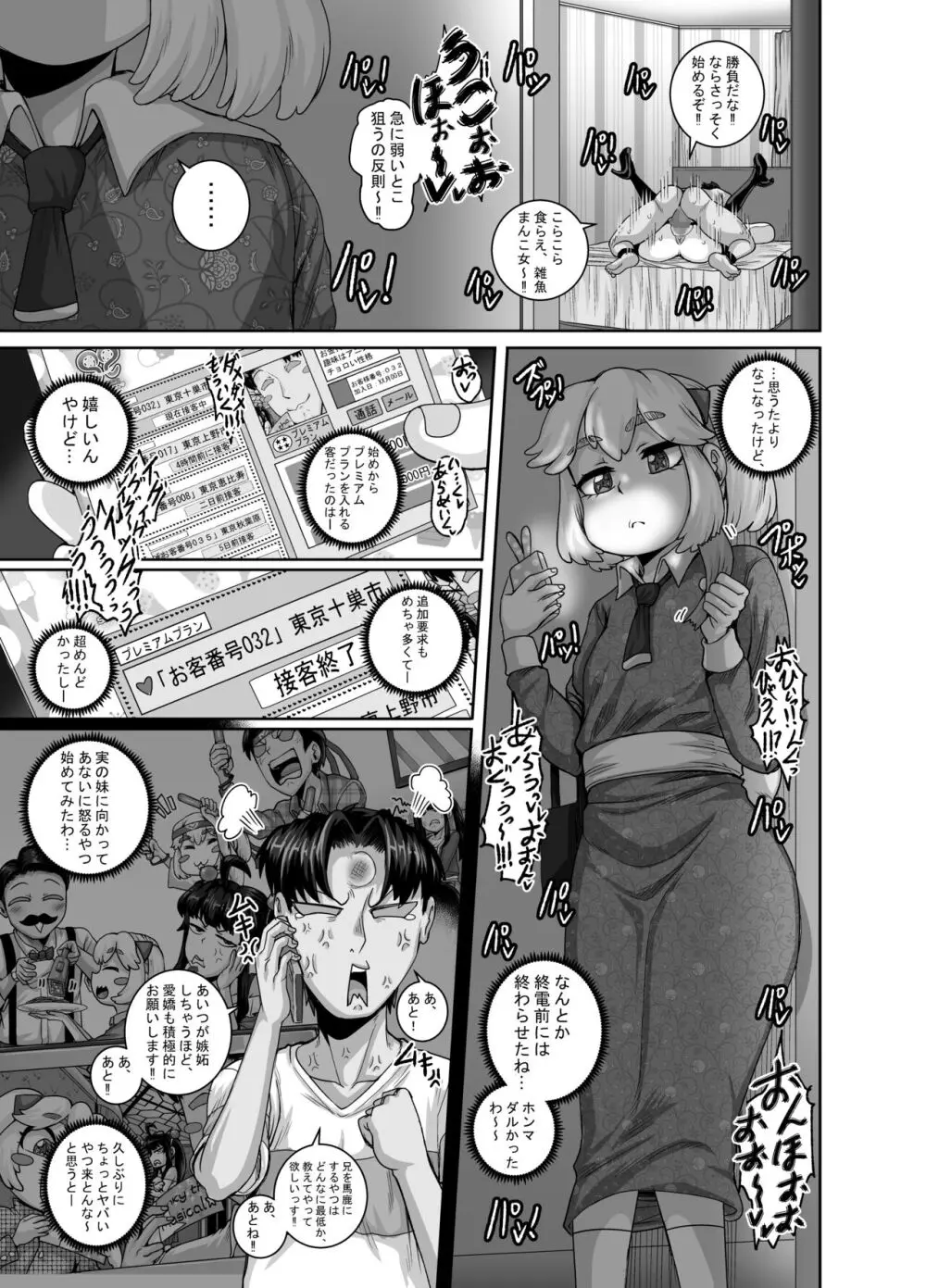 ムカつく妹はちゃんと叱らなくちゃ‼スリー！！！ - page35