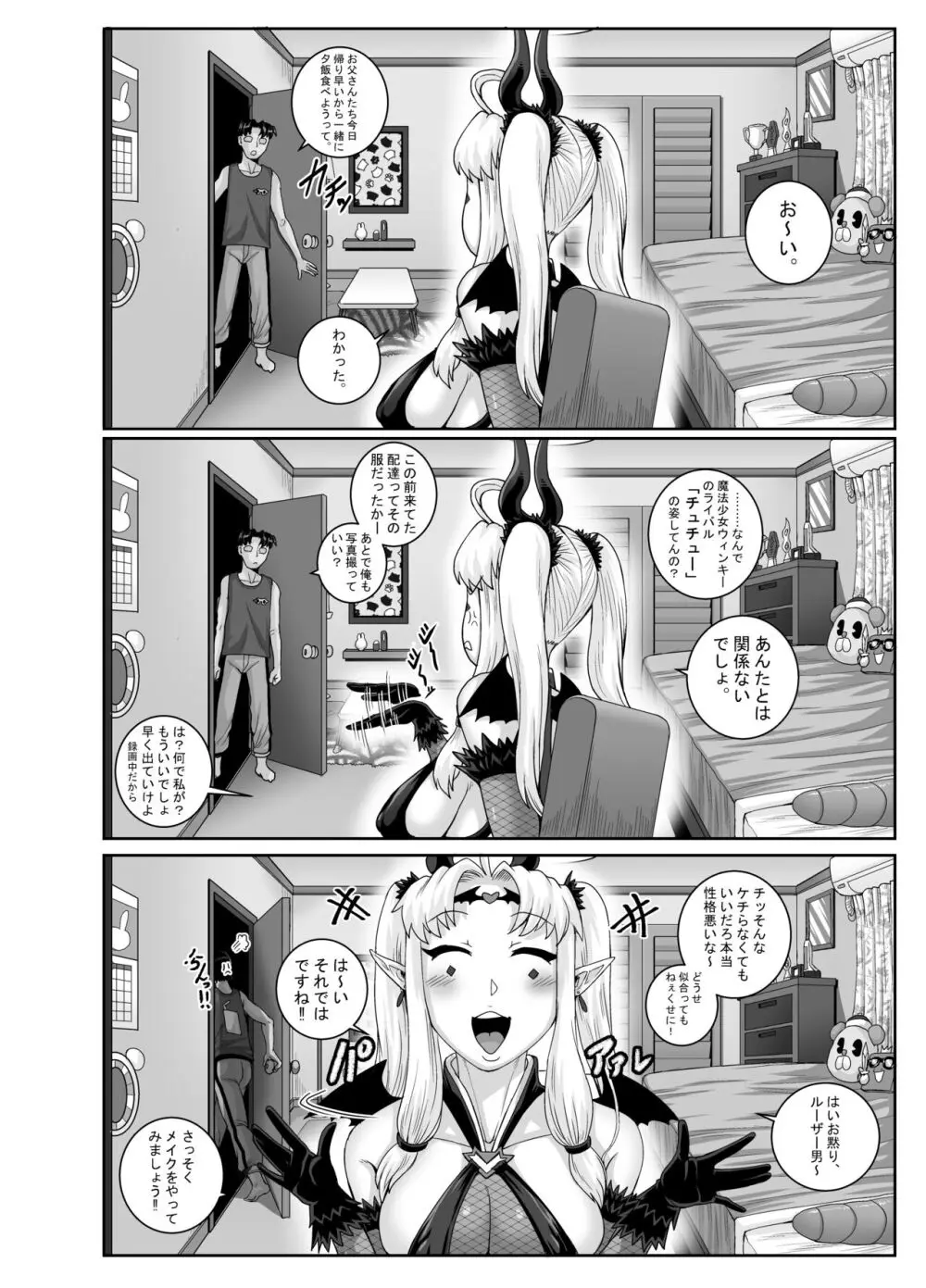 ムカつく妹はちゃんと叱らなくちゃ‼スリー！！！ - page40