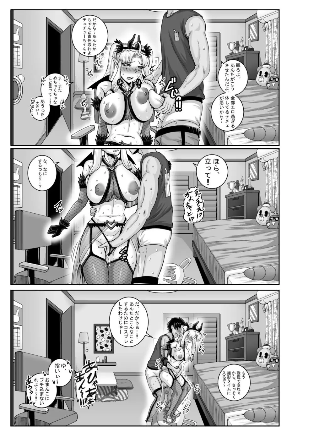 ムカつく妹はちゃんと叱らなくちゃ‼スリー！！！ - page43