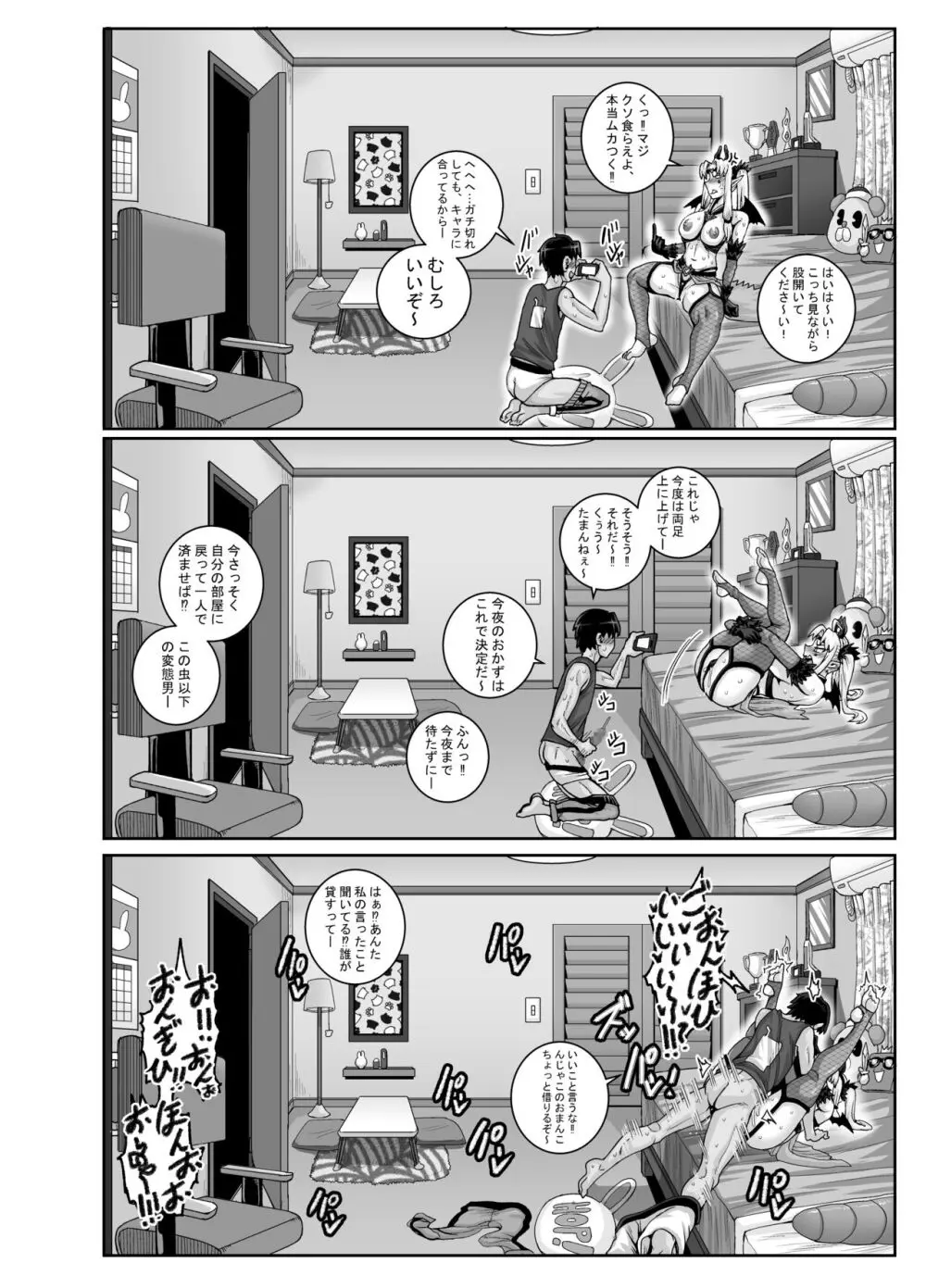 ムカつく妹はちゃんと叱らなくちゃ‼スリー！！！ - page44