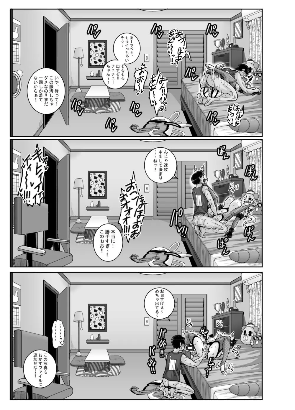 ムカつく妹はちゃんと叱らなくちゃ‼スリー！！！ - page45