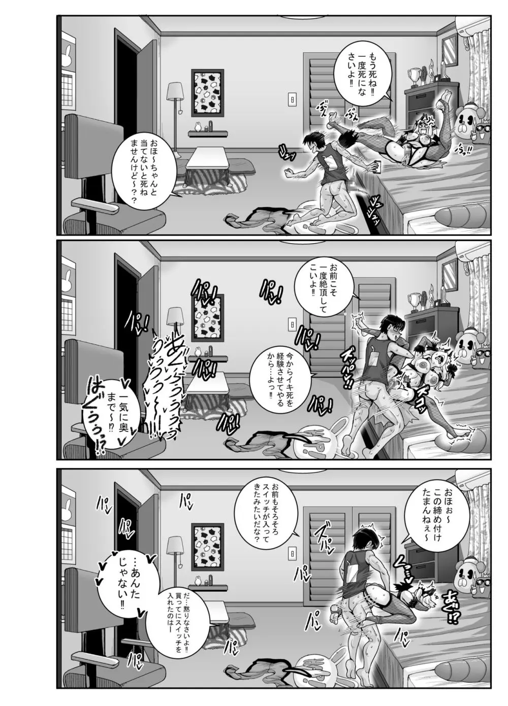 ムカつく妹はちゃんと叱らなくちゃ‼スリー！！！ - page46