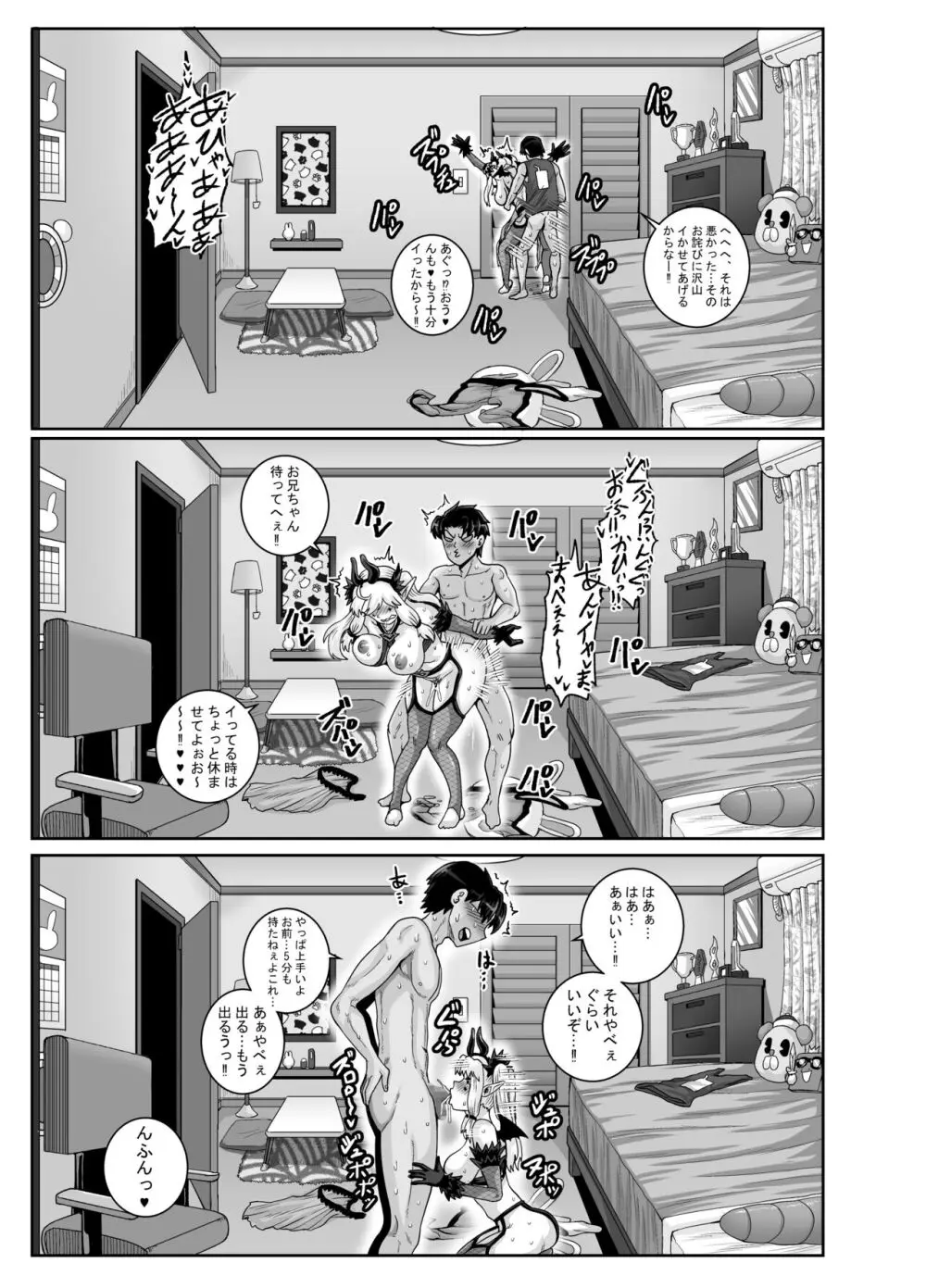 ムカつく妹はちゃんと叱らなくちゃ‼スリー！！！ - page47