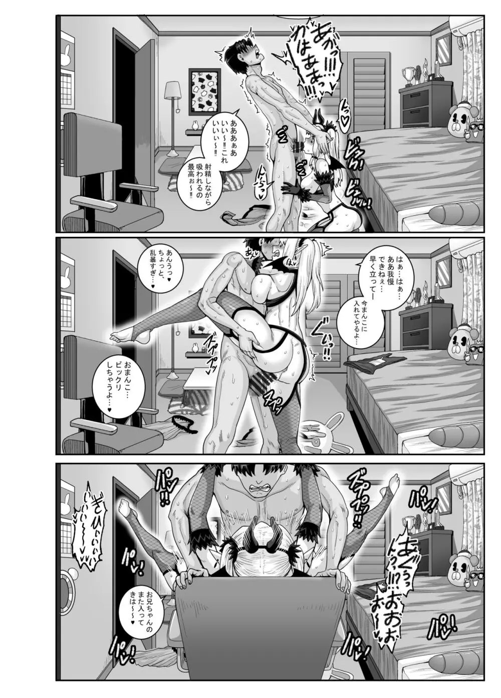 ムカつく妹はちゃんと叱らなくちゃ‼スリー！！！ - page48