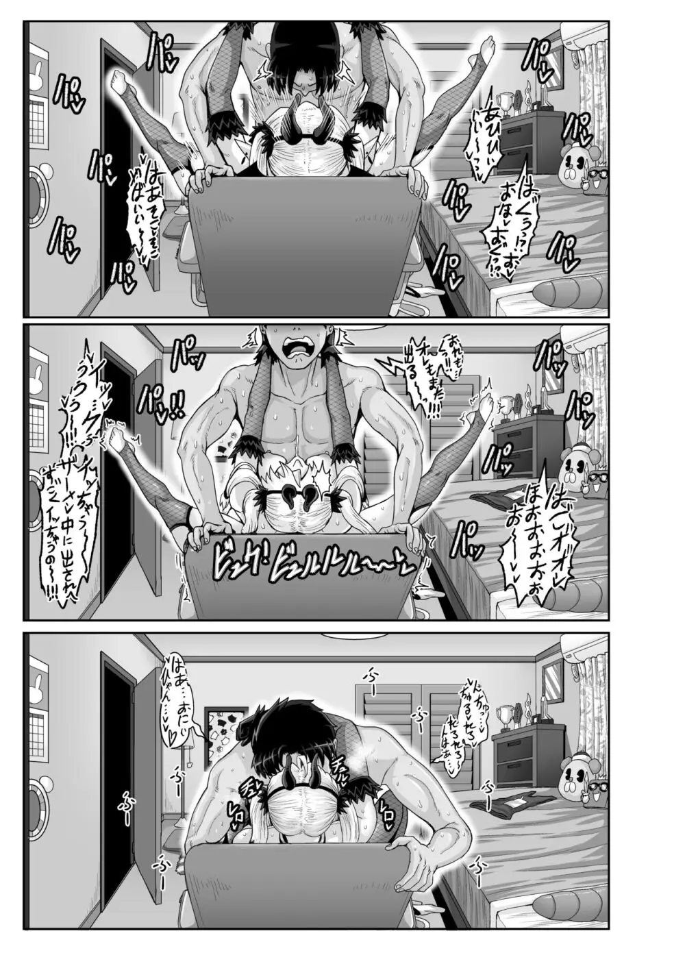 ムカつく妹はちゃんと叱らなくちゃ‼スリー！！！ - page49