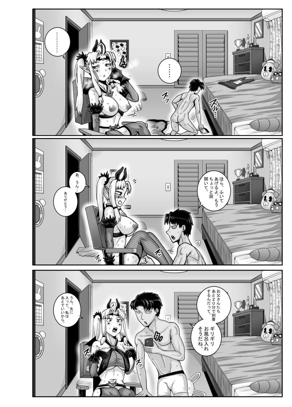 ムカつく妹はちゃんと叱らなくちゃ‼スリー！！！ - page50