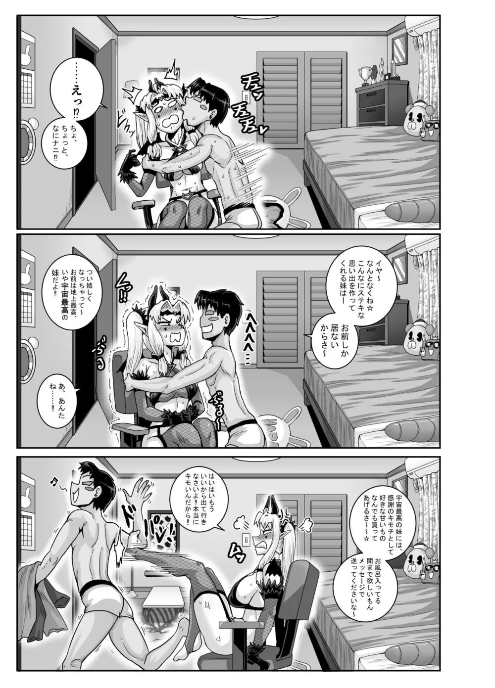 ムカつく妹はちゃんと叱らなくちゃ‼スリー！！！ - page51