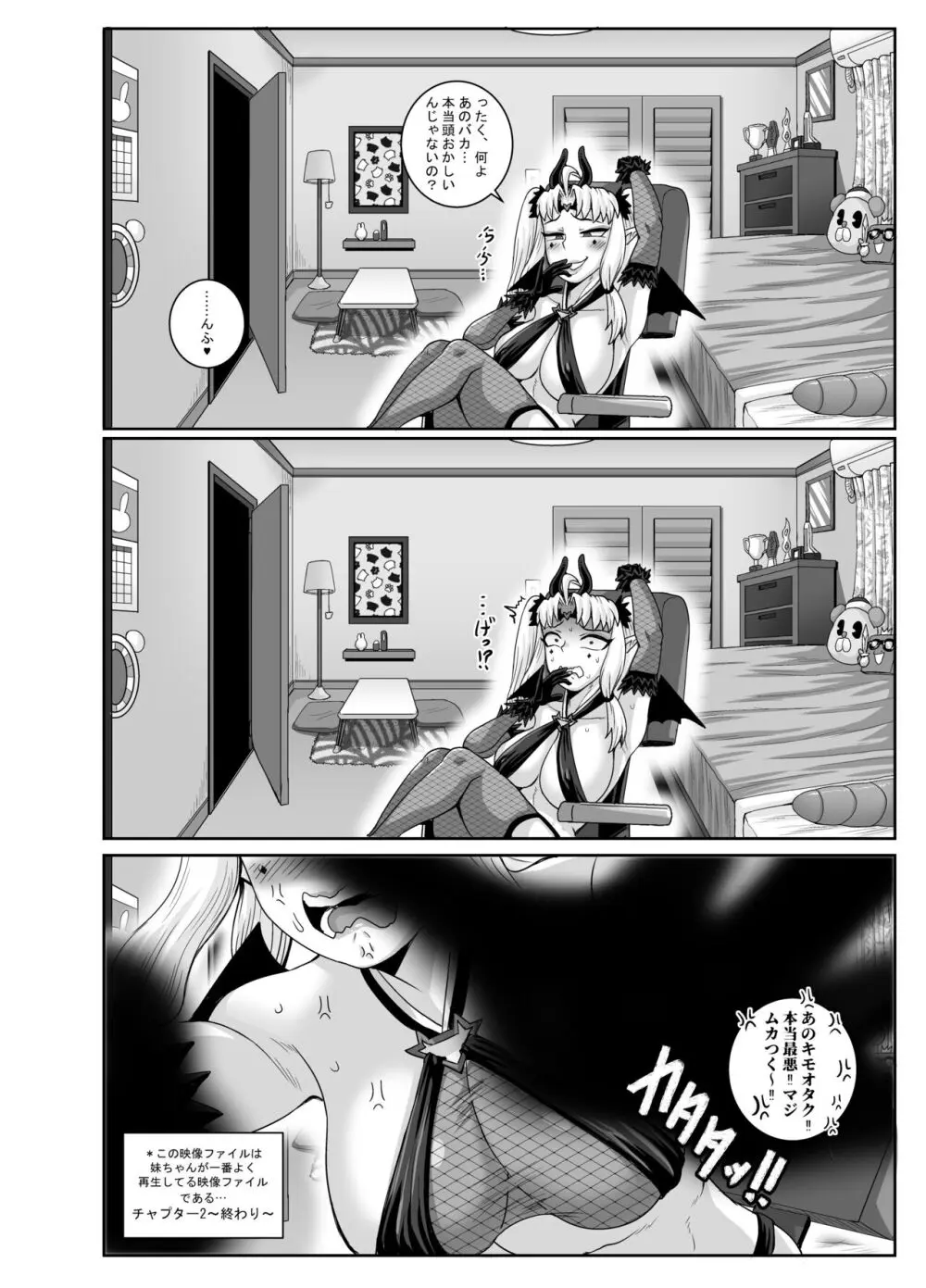 ムカつく妹はちゃんと叱らなくちゃ‼スリー！！！ - page52