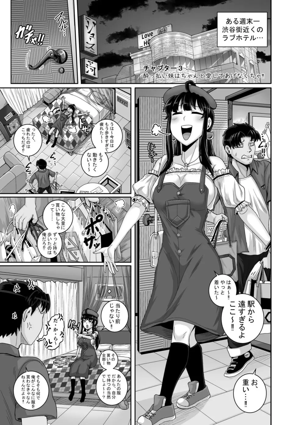 ムカつく妹はちゃんと叱らなくちゃ‼スリー！！！ - page53