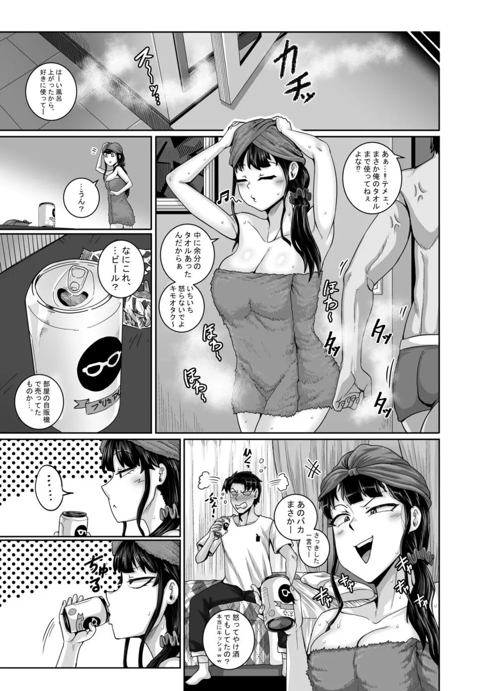 ムカつく妹はちゃんと叱らなくちゃ‼スリー！！！ - page55