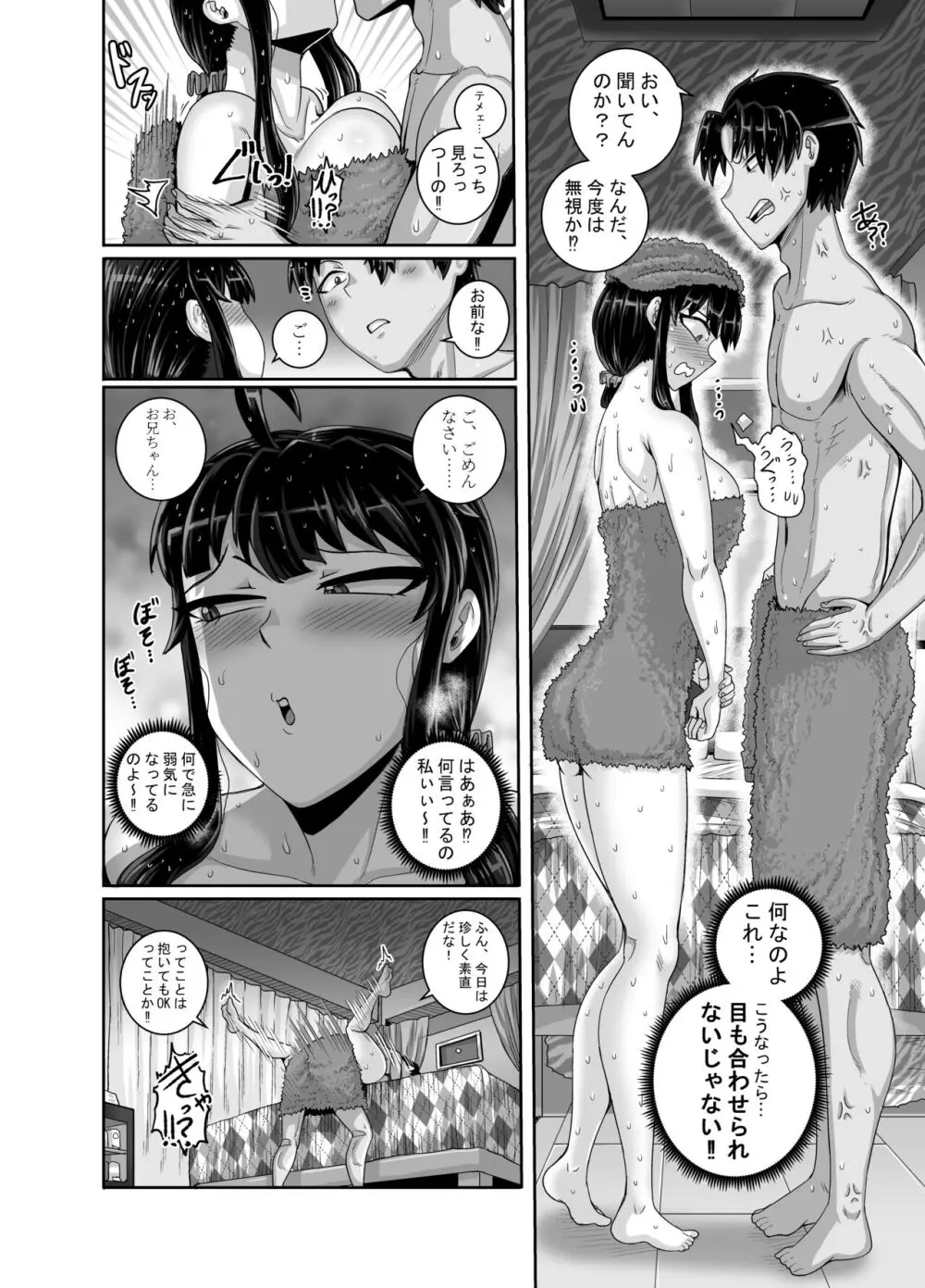 ムカつく妹はちゃんと叱らなくちゃ‼スリー！！！ - page58