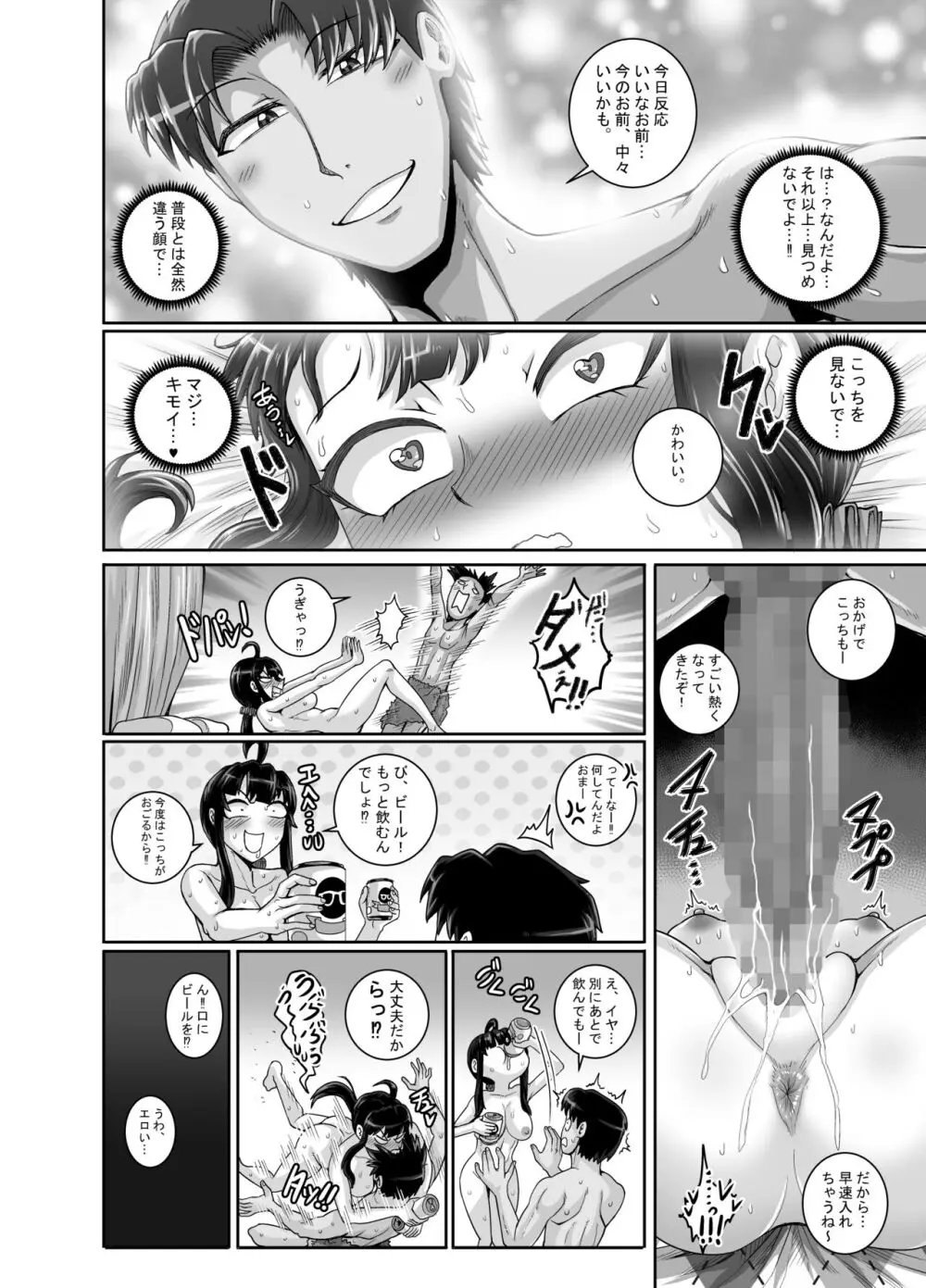 ムカつく妹はちゃんと叱らなくちゃ‼スリー！！！ - page60