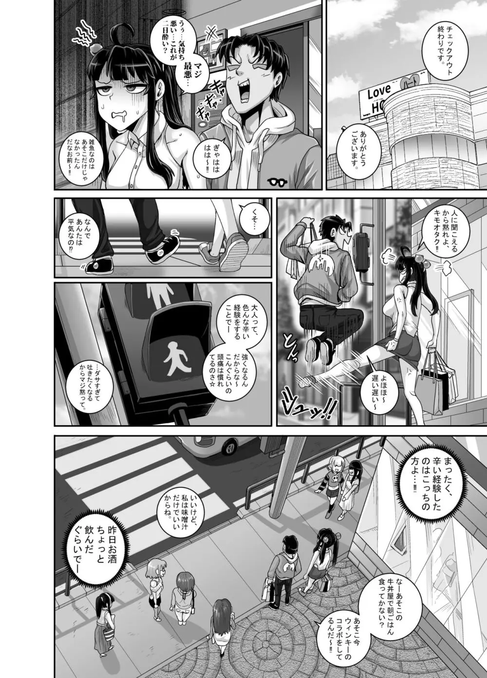 ムカつく妹はちゃんと叱らなくちゃ‼スリー！！！ - page78