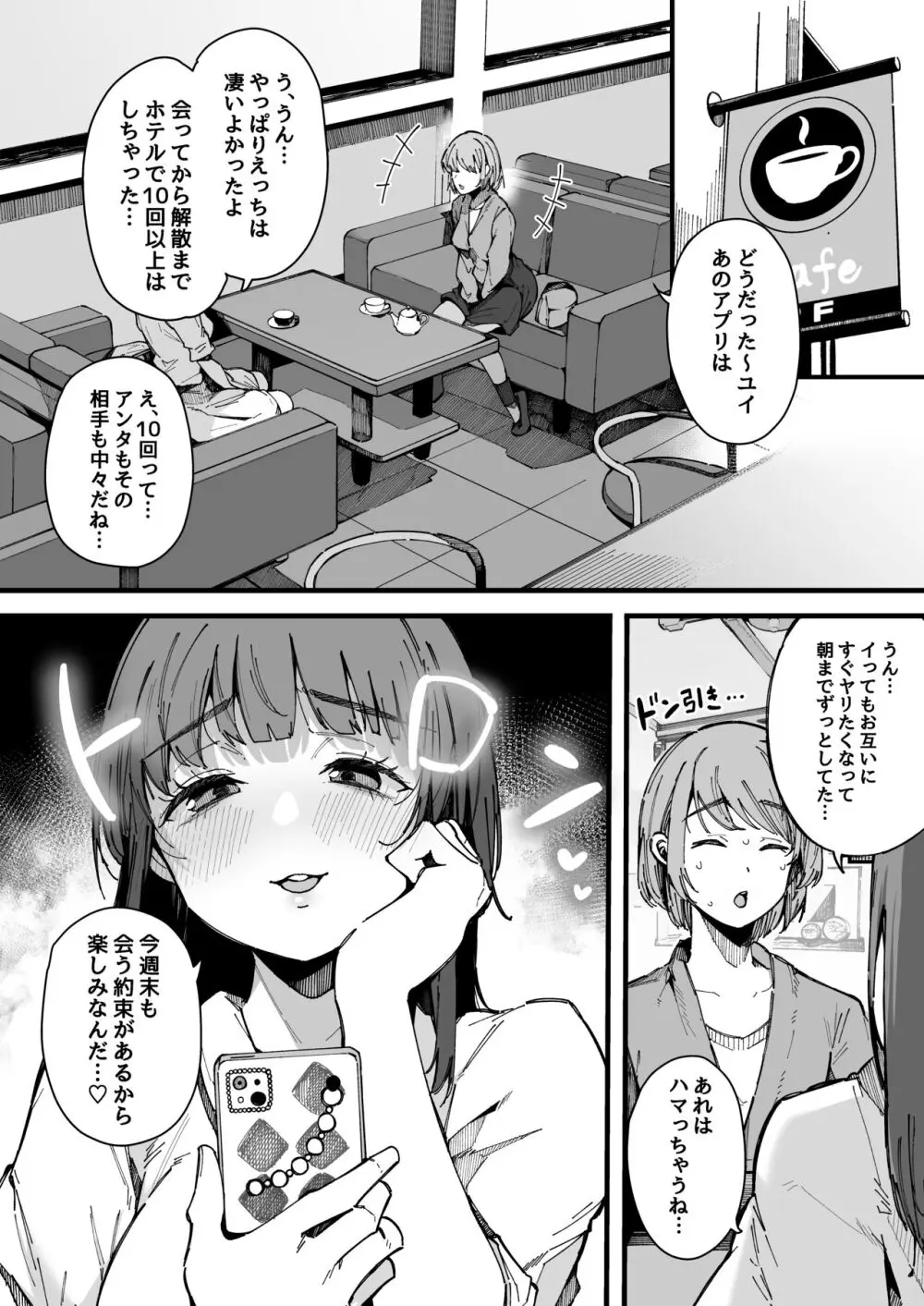 ヤリモク専用マッチングアプリ - page21