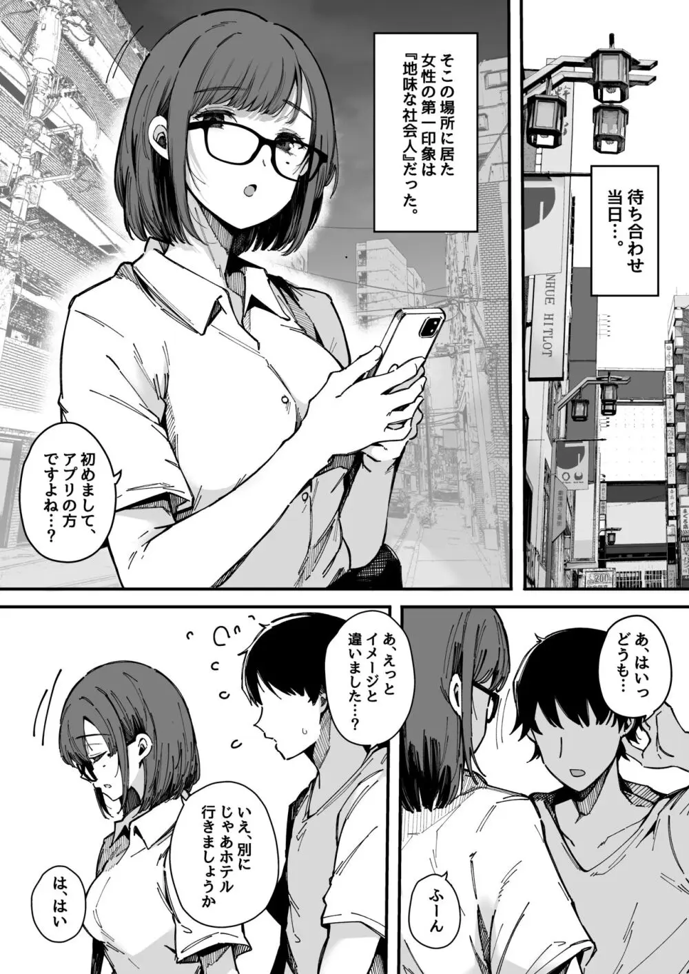 ヤリモク専用マッチングアプリ - page25