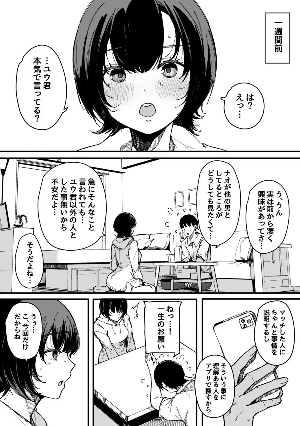 ヤリモク専用マッチングアプリ - page43