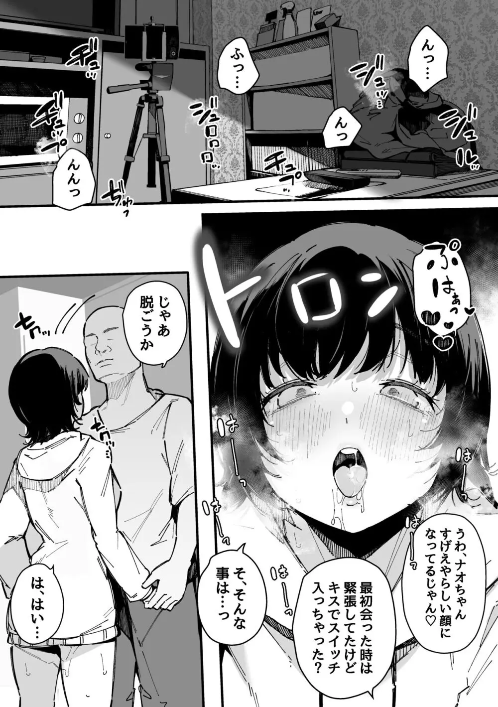 ヤリモク専用マッチングアプリ - page45