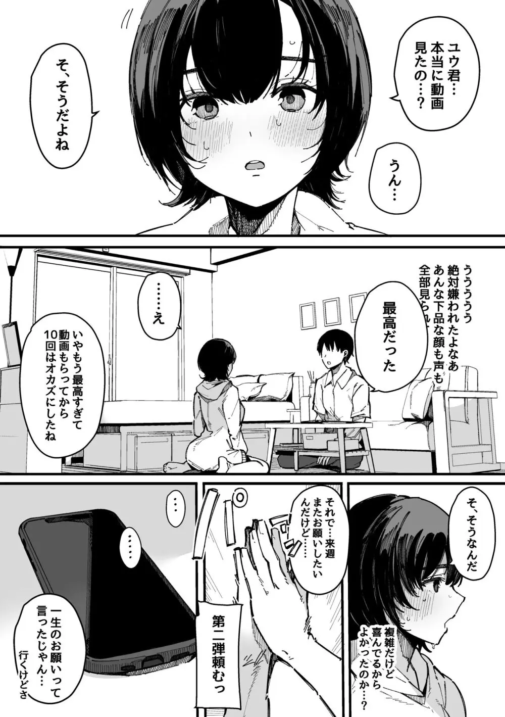 ヤリモク専用マッチングアプリ - page63